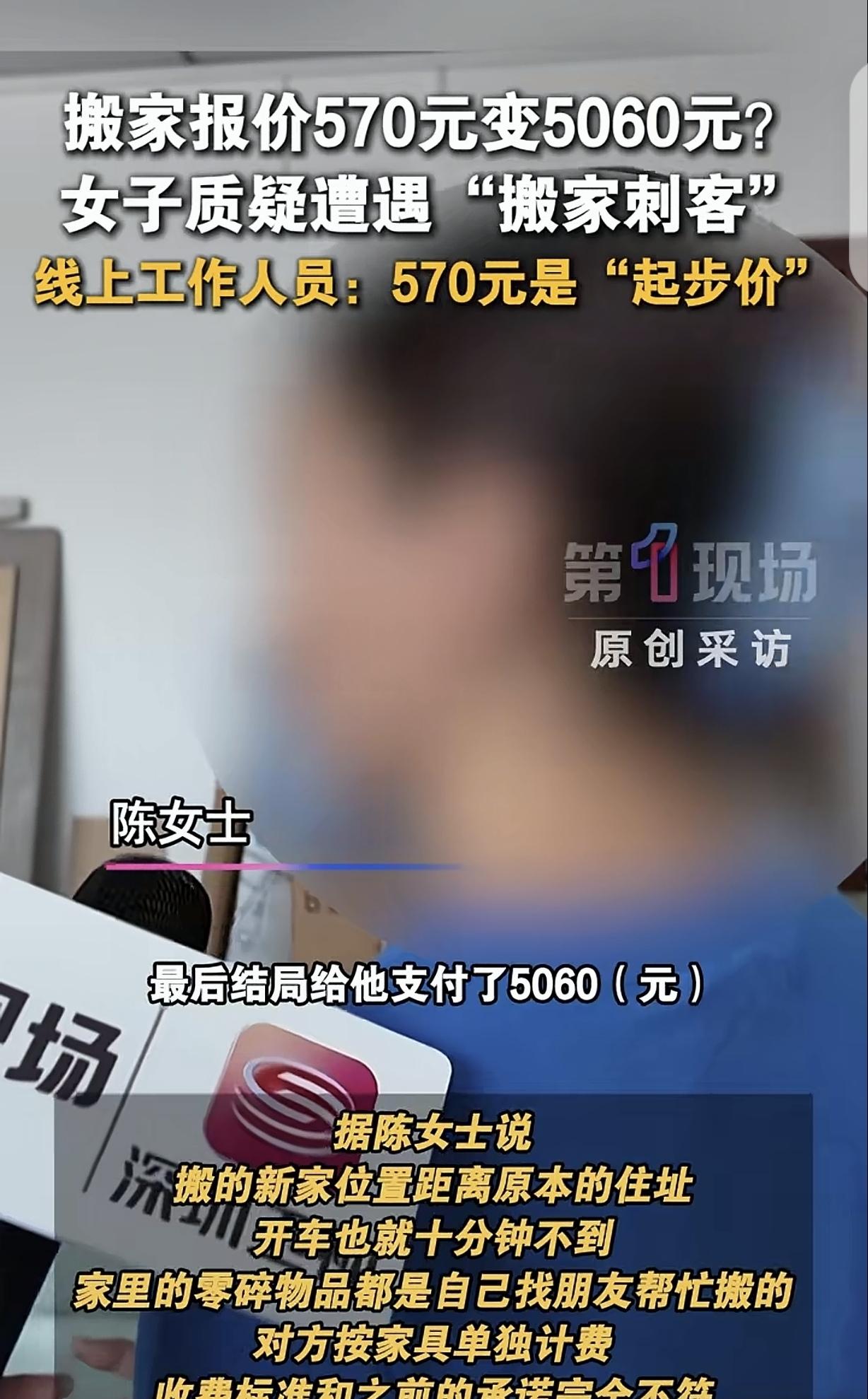 说好570元搬家，到楼下直接要5060元，搬家刺客真的防不胜防广东深圳
