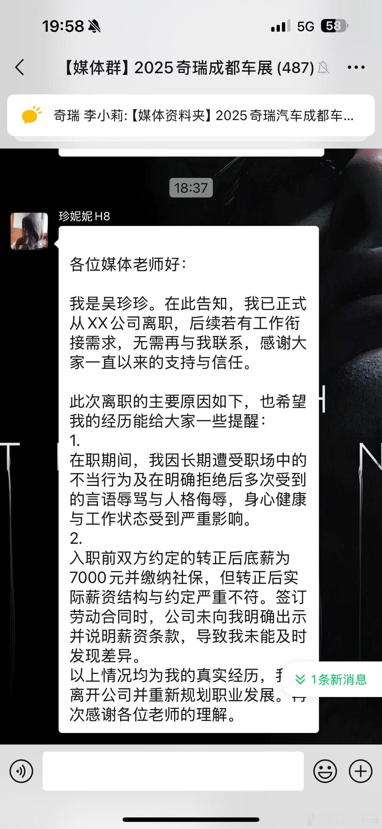 车媒体群爆出来瓜，公开发的，似乎和奇瑞关系不大，是媒体内部的问题，但是发到公开车