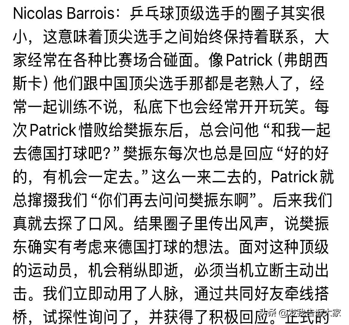 原来樊振东去德国打球，并不是一时兴起要说这哥们儿较真起来是真能憋大招儿上次