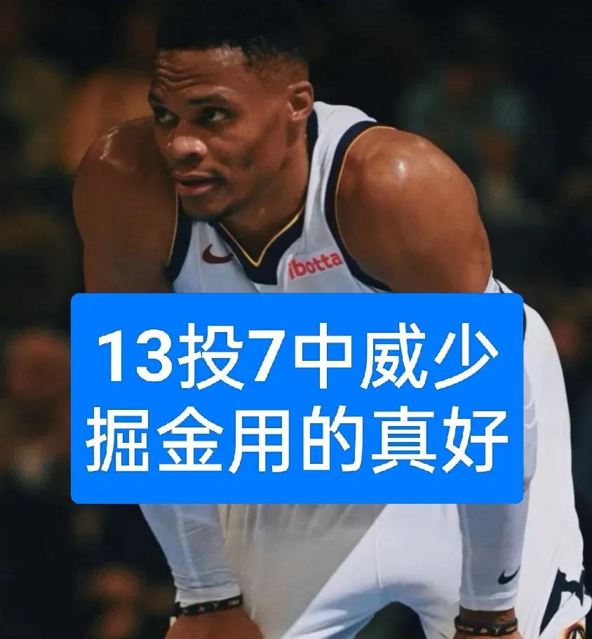 戈登3分绝杀，可是威少给的助攻湖人与快船都用不好威少，可是掘金能用好，最后关键