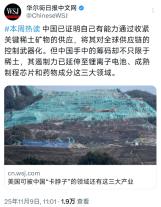 华尔街日报11月9日报道：“因果中国已证明自己有能力通过收紧关键稀土矿物的供应，