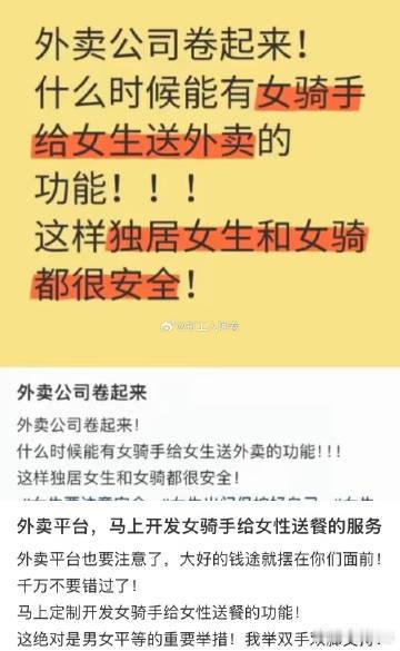 什么时候有女骑手给女生送外卖的功能​​​​