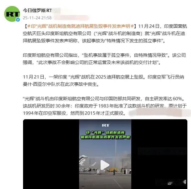 印度斯坦航空工业集团的光辉战斗机坠机事件进一步发酵，印度空军在该事件中表示对该款