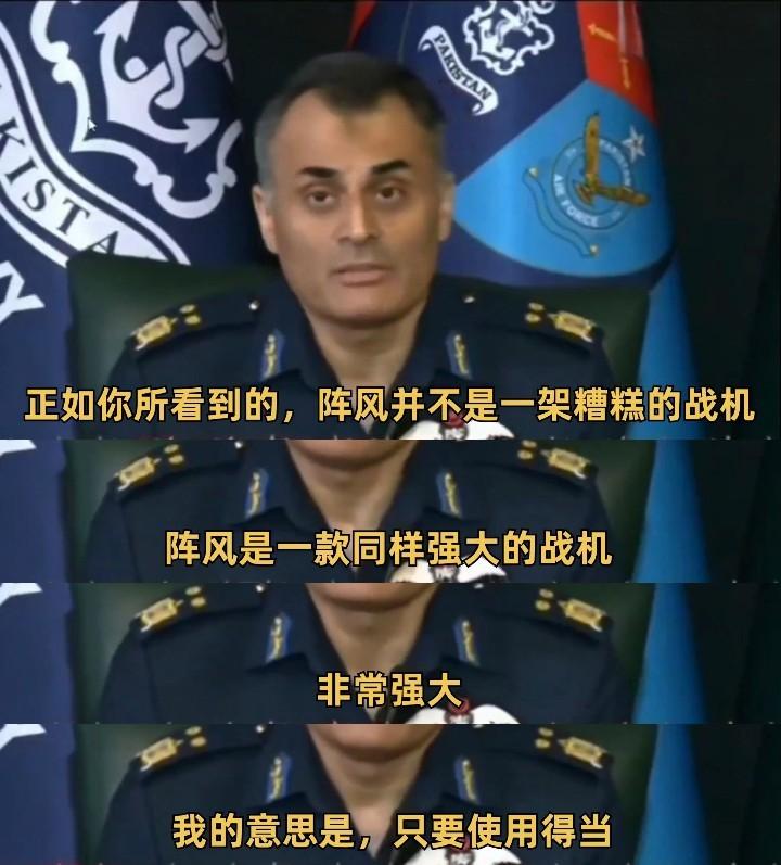 巴基斯坦杀人诛心：“阵风”非常强大，但得有人会用巴军开始盘点战果了。发布会上
