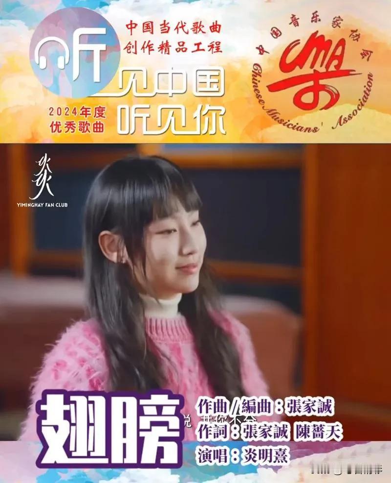 炎明熹歌曲《翅膀》入选中国20首优秀作品返回2025-03-2323: