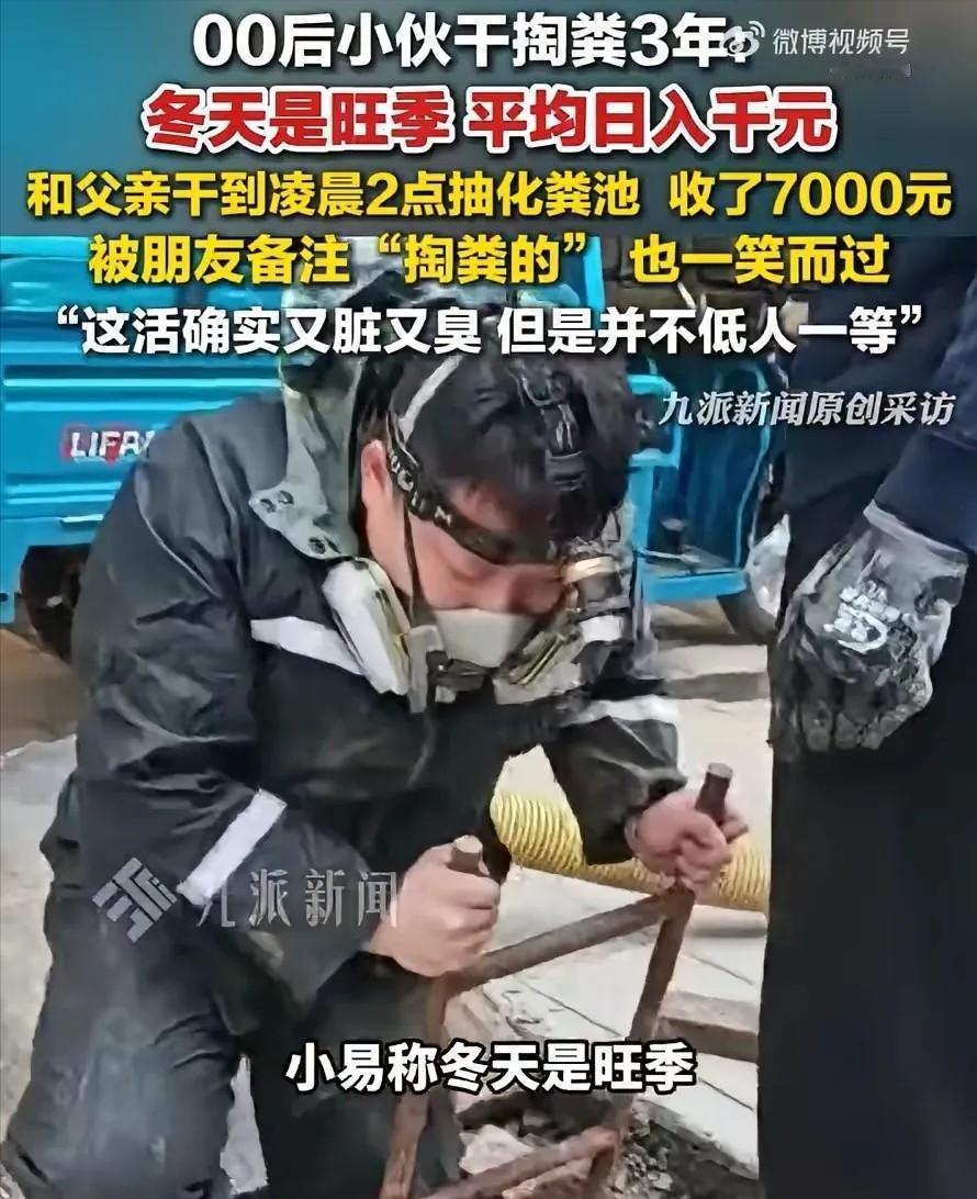 挣钱是真香啊！江西赣州，一名00后小伙干了3年掏粪工，不少朋友得知后，甚至直接给