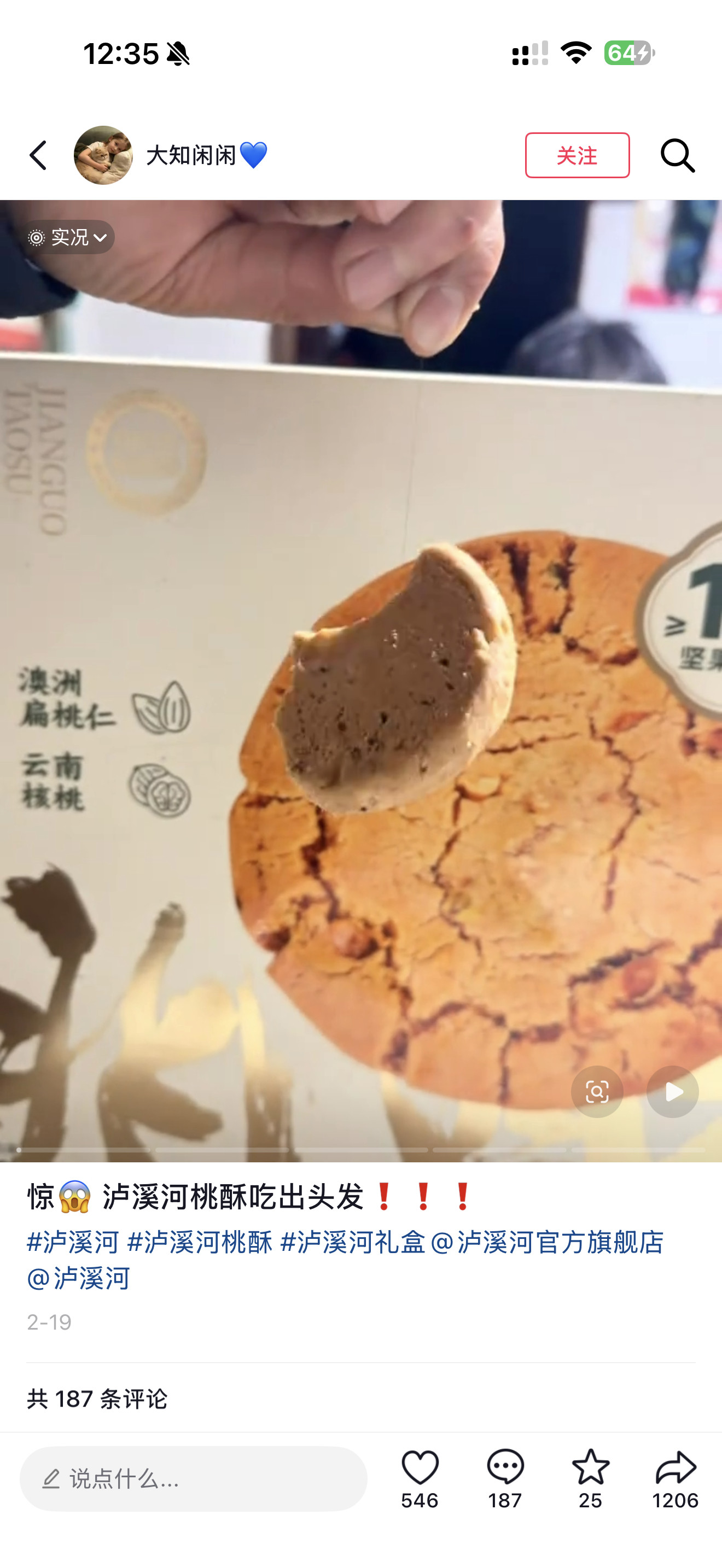 山姆超市卖的泸溪河桃酥简直是异物盲盒，啥都能吃出来，这个品控是认真的吗？泸溪河