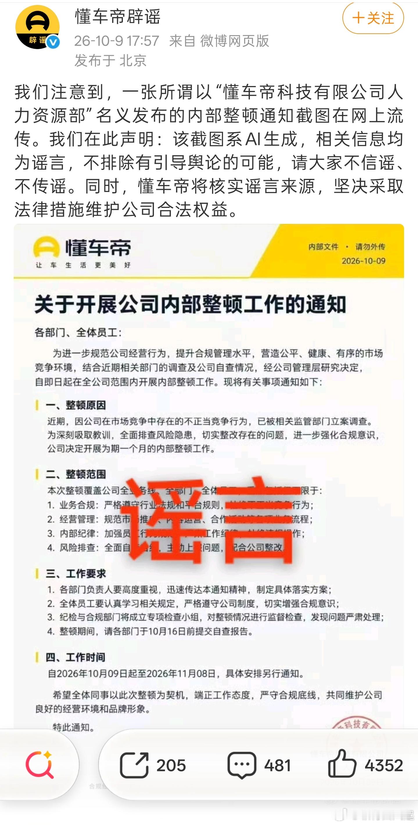 懂车帝将核实谣言来源刚发现懂车帝原来也有专门的辟谣账号啊，我记得小米是不是也有专