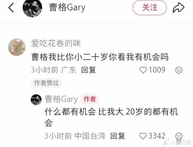 曹格比我大20岁的都有机会我真的要被曹格小红书笑死了。。