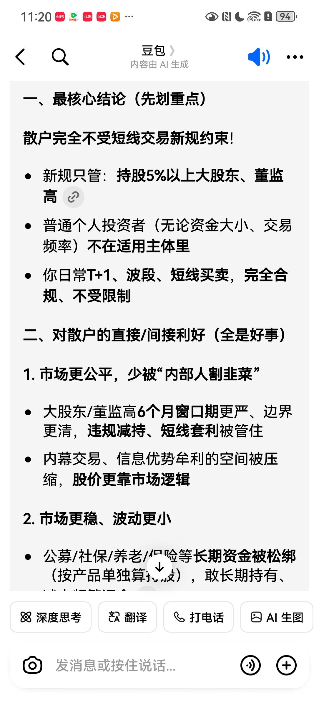 这是大盘今年能走到5000点以上的政策利好！带你看懂《关于短线交易监管的若干规定