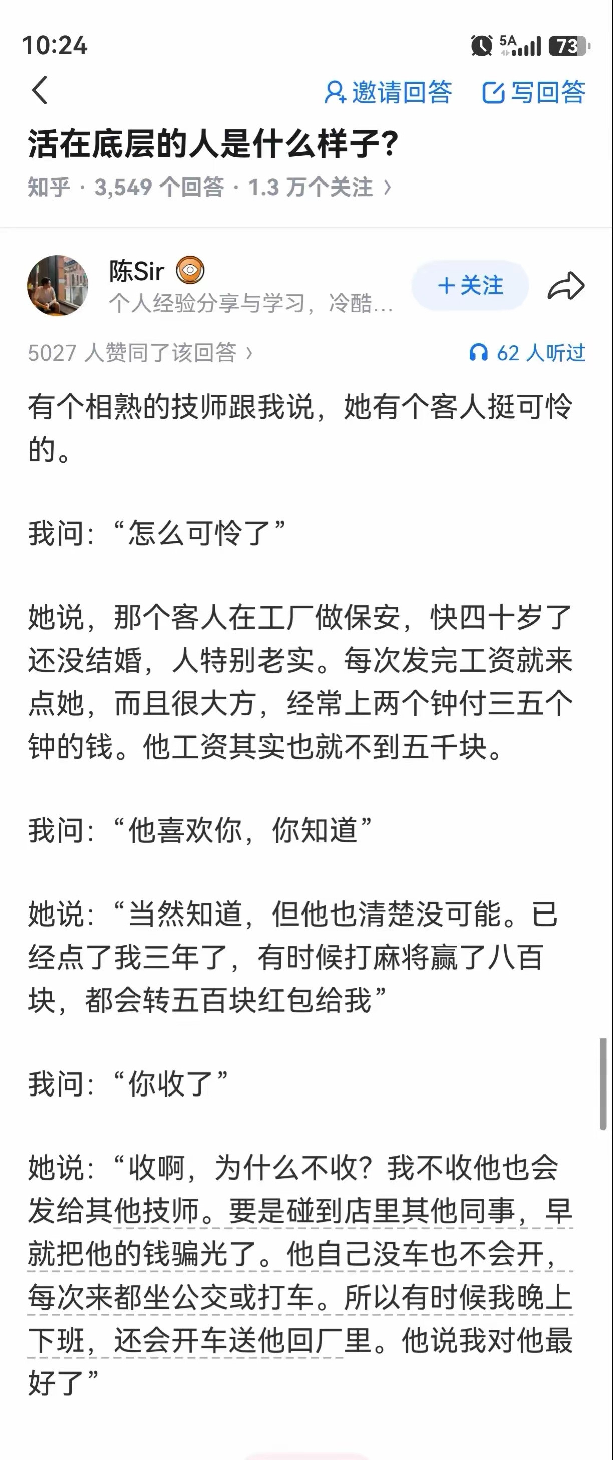 感觉这个技师人还怪好的，但是又感觉哪里不对劲
