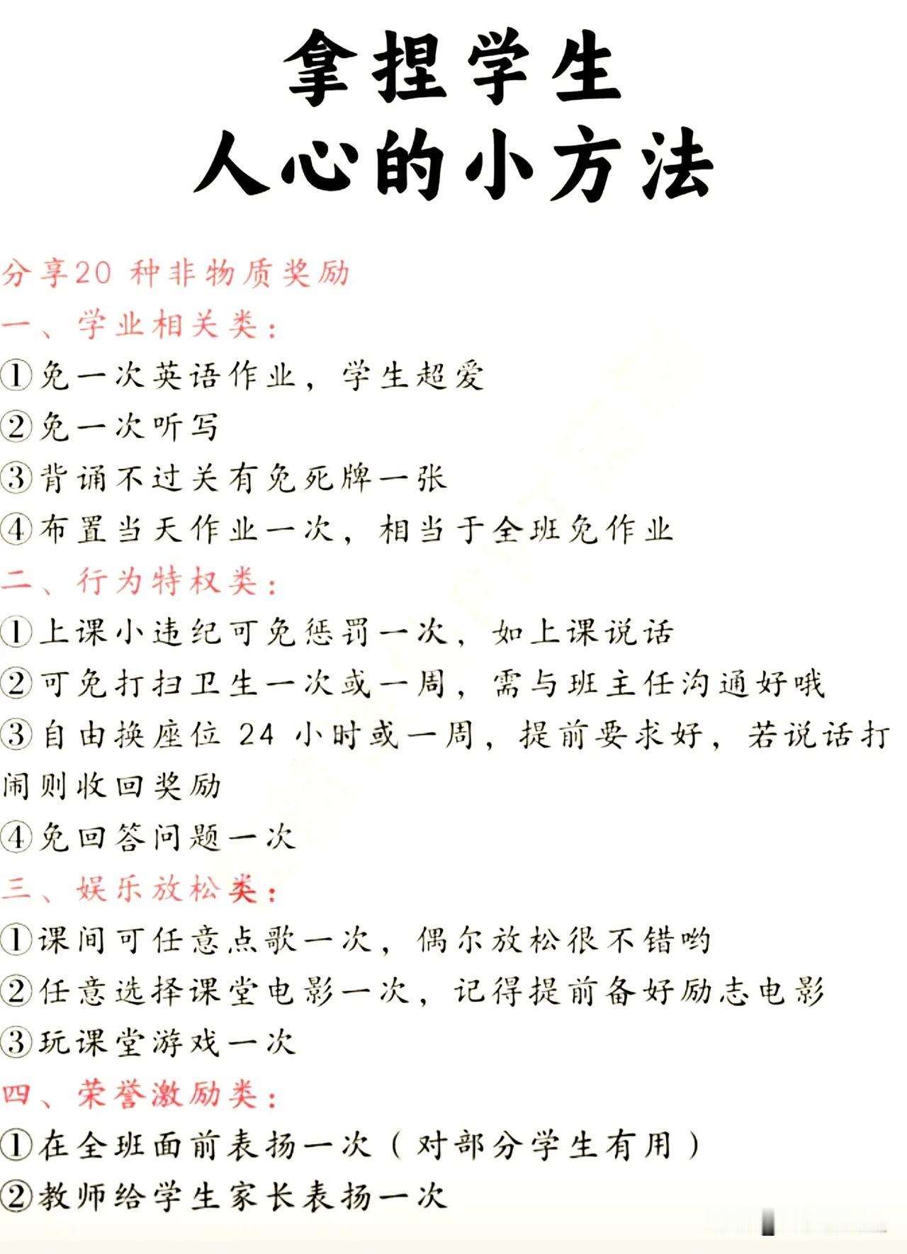 拿捏学生人心的小方法