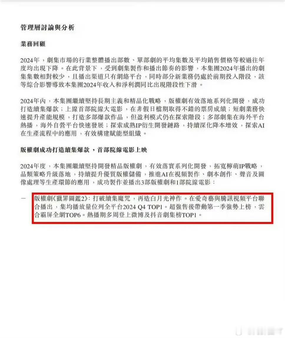 这是檀健次第几次上企业财报了？[思考]檀健次主演的《猎罪图鉴》1让柠萌上市，2登
