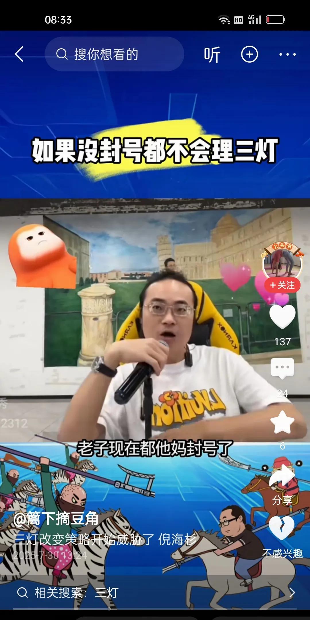 倪海杉说自己被封号了，你还来惹我，不是找不痛快吗？我没封号的时候，我还可以忍一忍