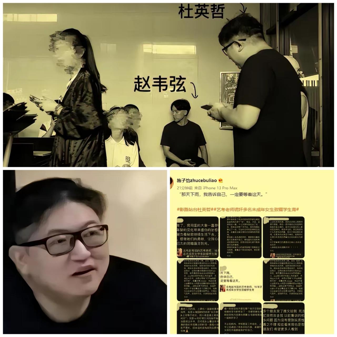 “我睡过一百多个女学生。”当杜英哲把这句话当作勋章挂在嘴边时，艺考圈这潭浑水下的
