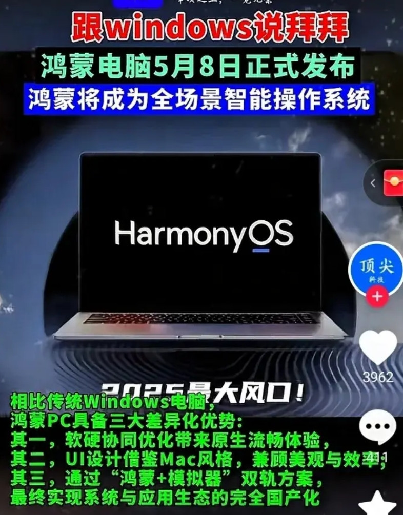一觉醒来，变天了！华为鸿蒙PC震撼首发，打破西方技术垄断！2025年5