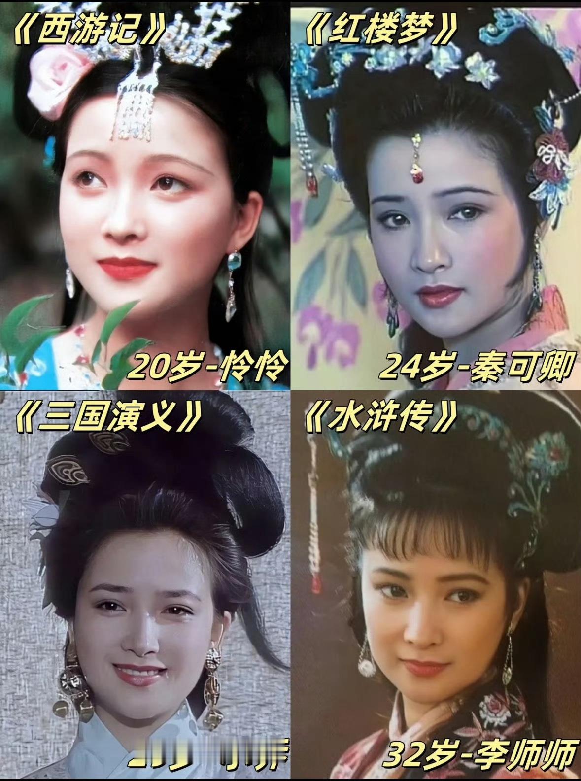 何晴是唯一演遍中国四大名著的女演员（《西游记》《红楼梦》《三国演义》《水浒传》）