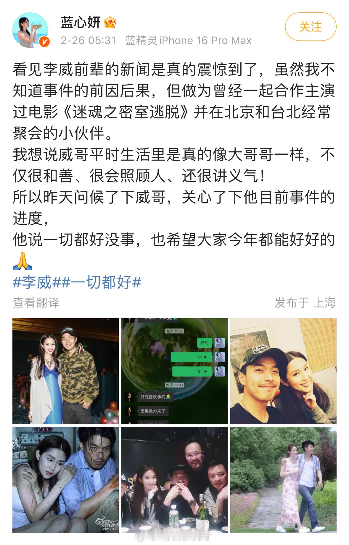 李威的朋友蓝心妍现在站出来力挺李威…脑子没事儿吧？他可是犯罪🙉