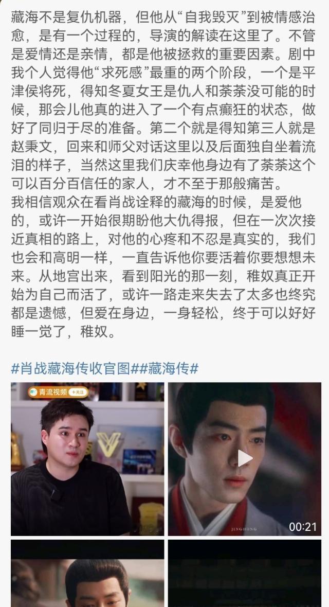 藏海果然有自毁倾向，曹导肖战和观众一起完成救赎的闭环肖战