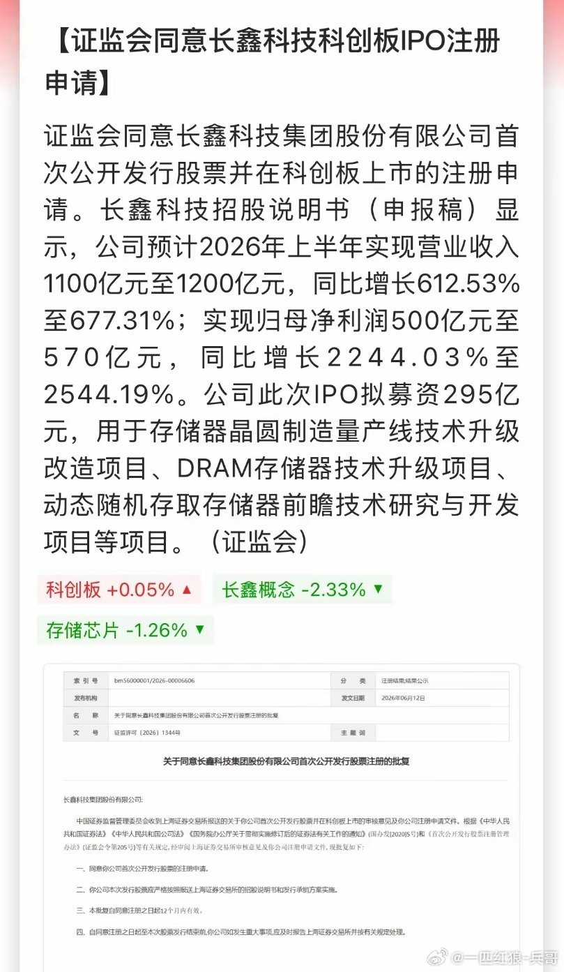 村里批准长鑫上市，上交所连夜注册生效！说明IPO倒计时了，最快6月底，慢的话7月