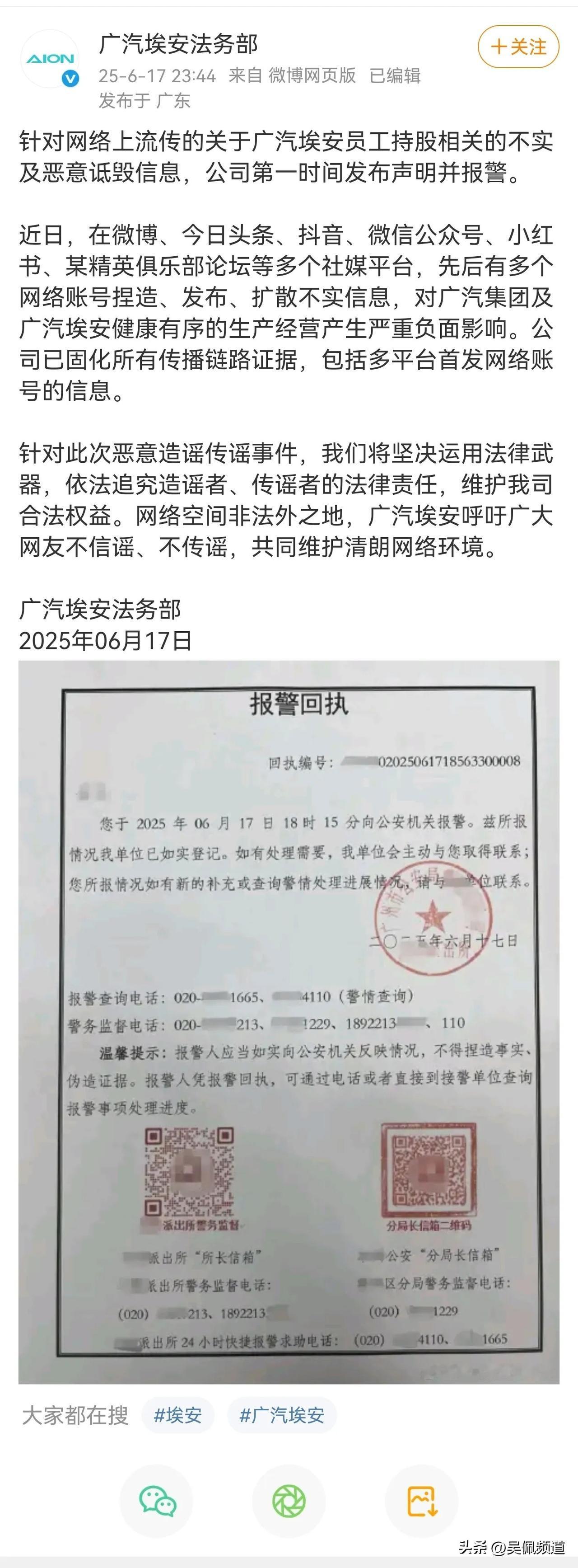 干脆利落，埃安昨晚报警了。​​​