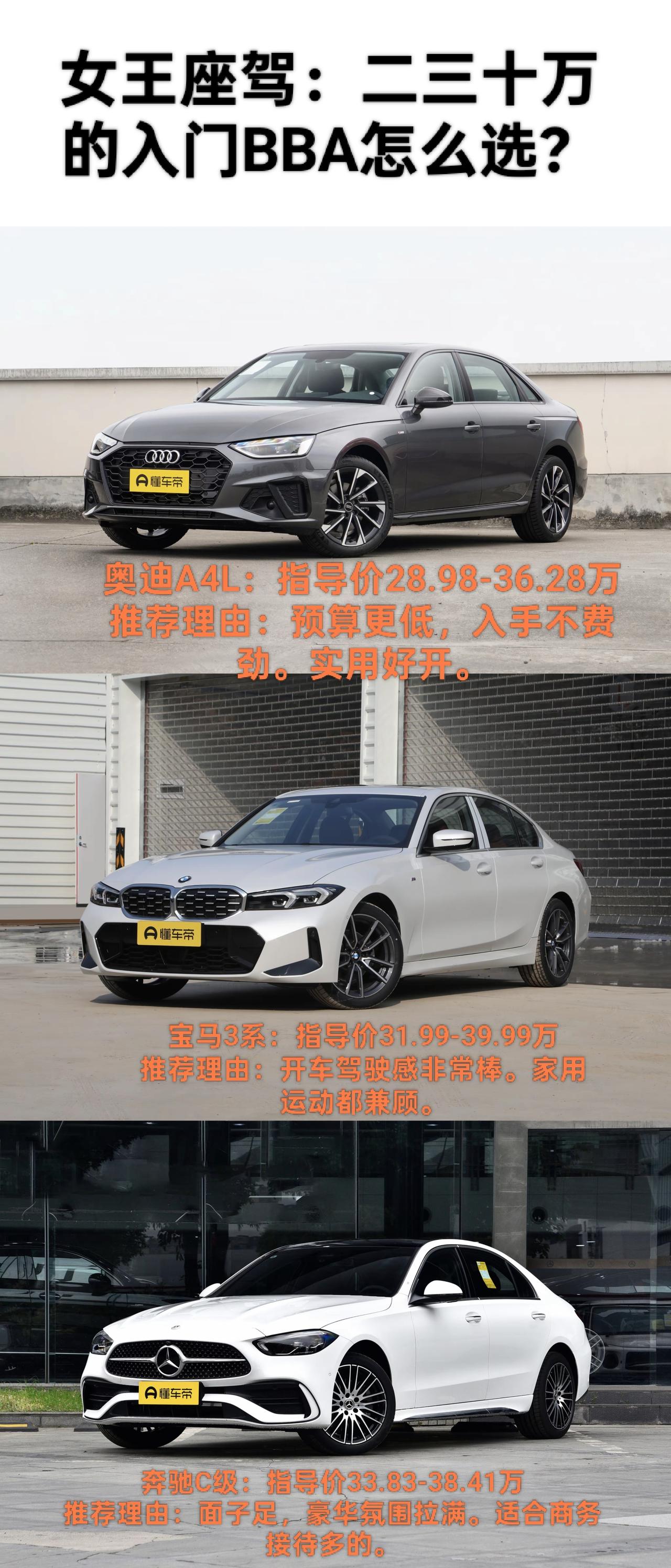 入门BBA怎么选可以说是老生常谈了，今天咱们聊聊女生开更适合买哪台车：奥迪A4