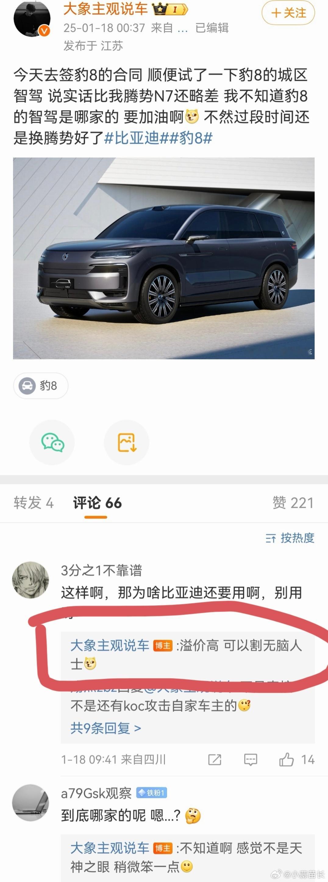 这算侮辱豹8车主么？