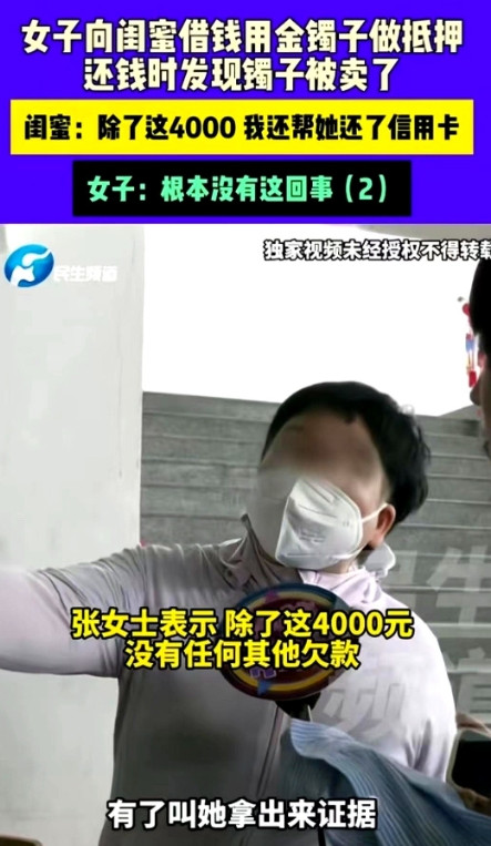 河南登封，女子生活困难向闺蜜借了4千元，而闺蜜说亲兄弟明算账，要求女子把28克的
