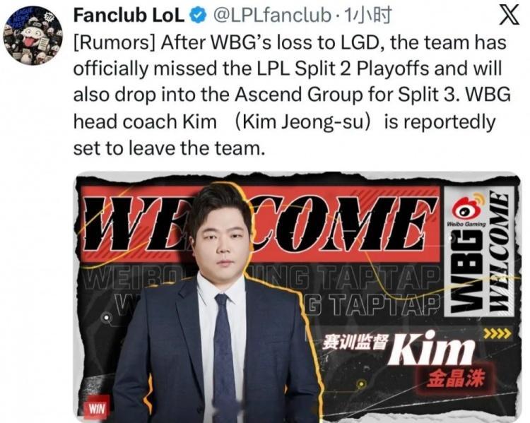 英雄联盟外网爆料：WBG跌入涅槃组后，主教练金晶洙Kim将离开WBG！！LPL