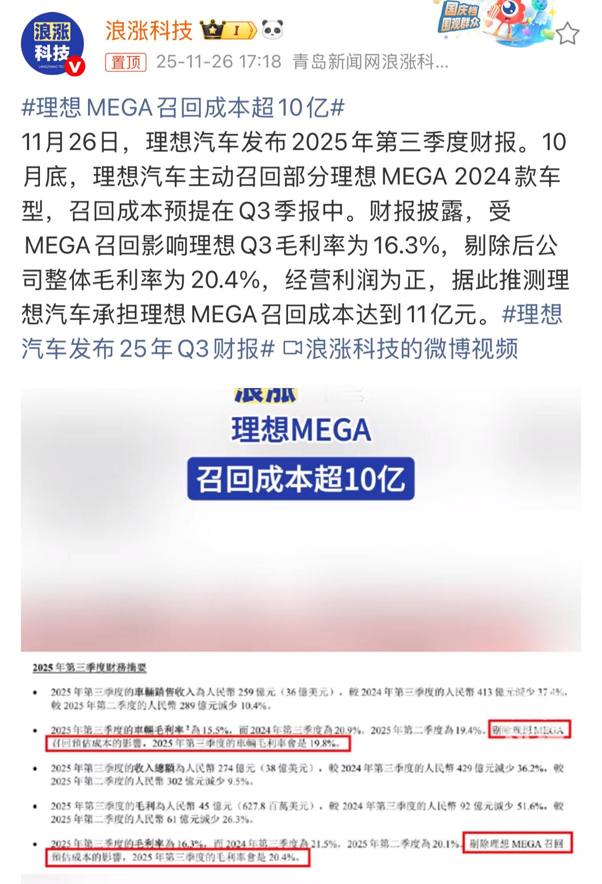 理想发布了今年第三季度的财报，有几点我觉得值得注意。理想汽车发布25年Q3财报首
