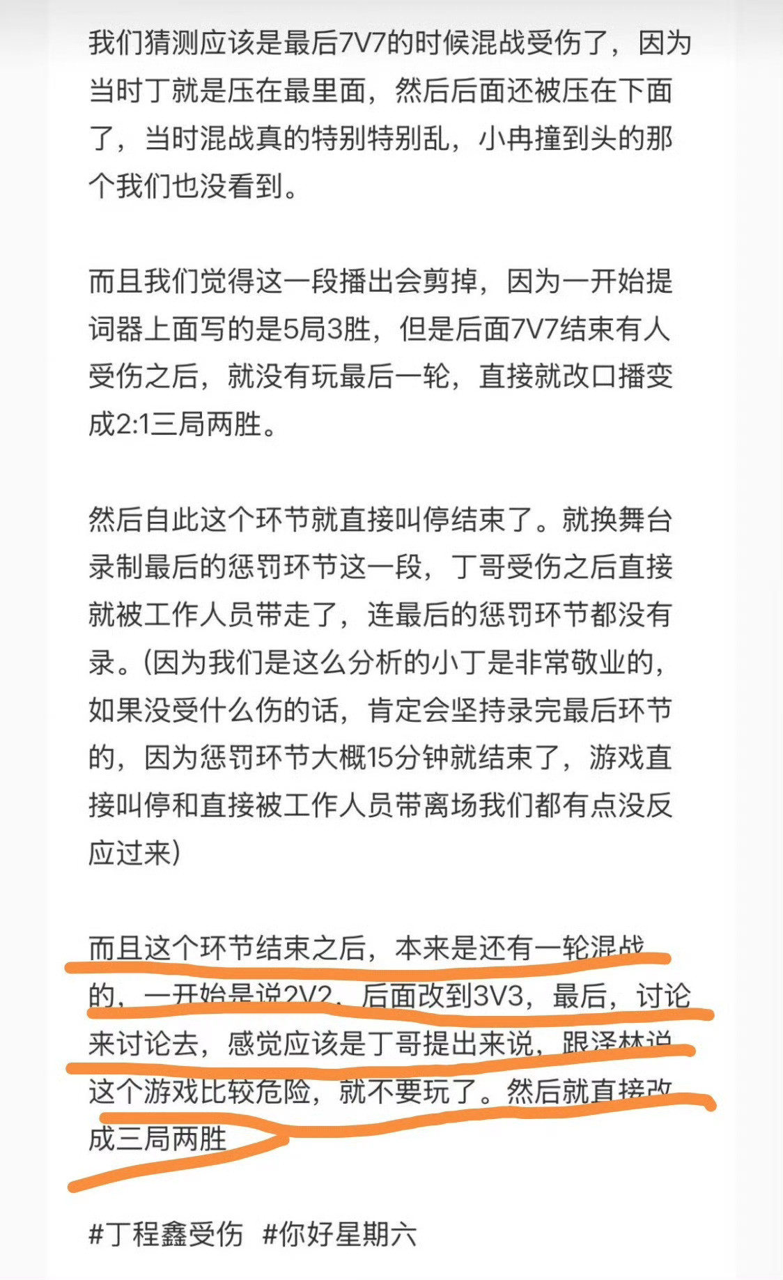丁程鑫手指骨裂能看到手上戴了固定器绑着，因为节目组安全保护措施不到位，游戏环节