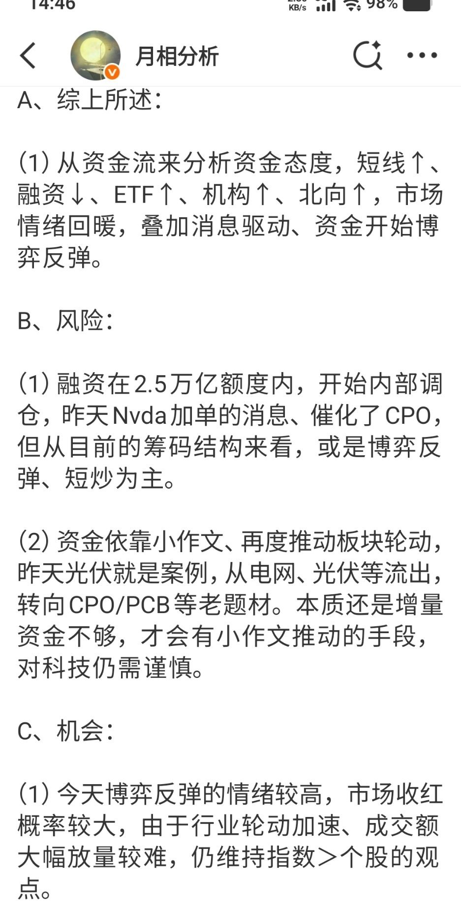 上证刷新新高，应验盘前发的v+早报。大盘的反弹倾向，从昨天机构的资金流、就能看出