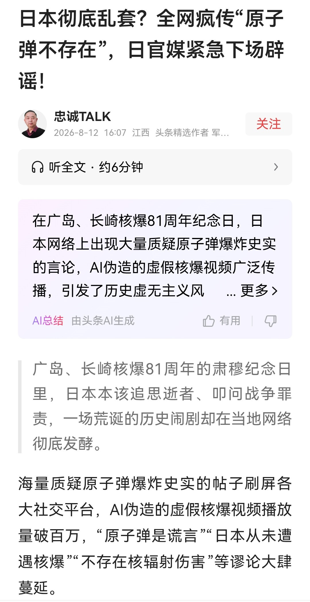 好好好，业力反噬了，全网疯传“原子弹不存在”，日官媒紧急下场破大防