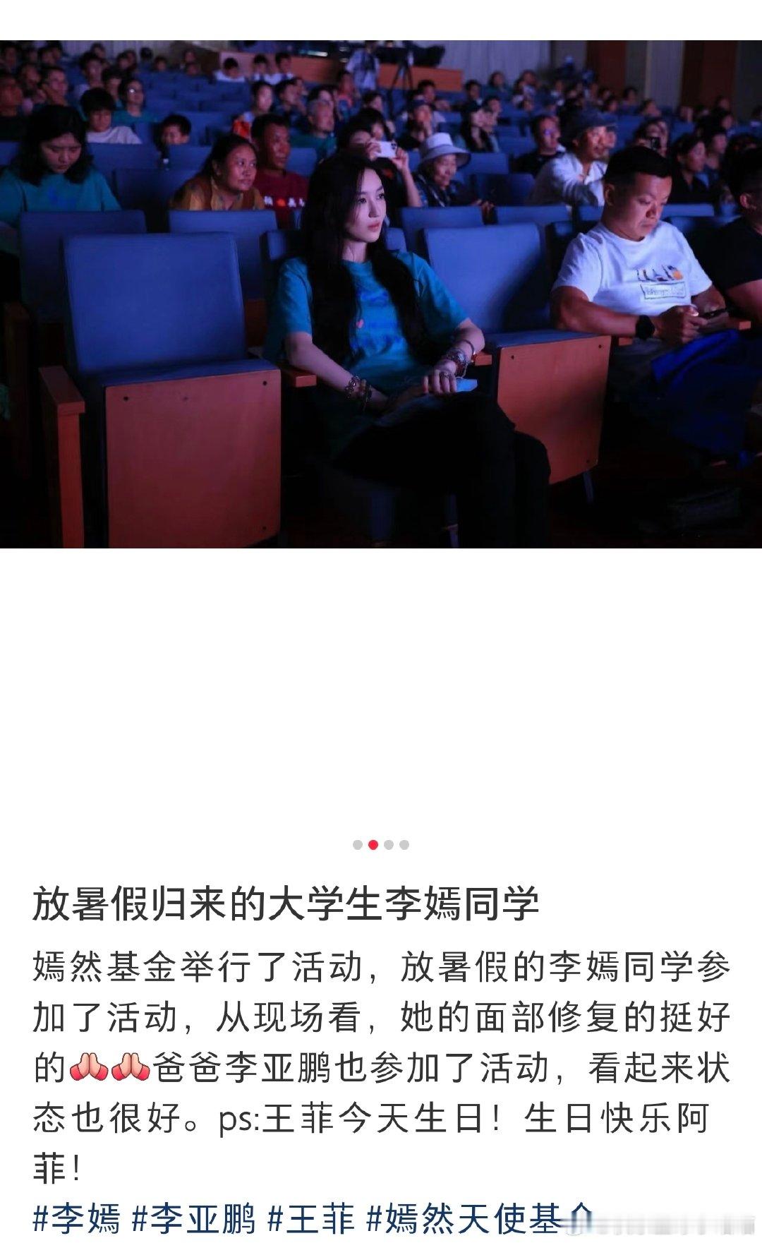 19岁李嫣出席活动李嫣暑假回国后首次公开亮相，在嫣然基金活动现场忙前忙后特别认