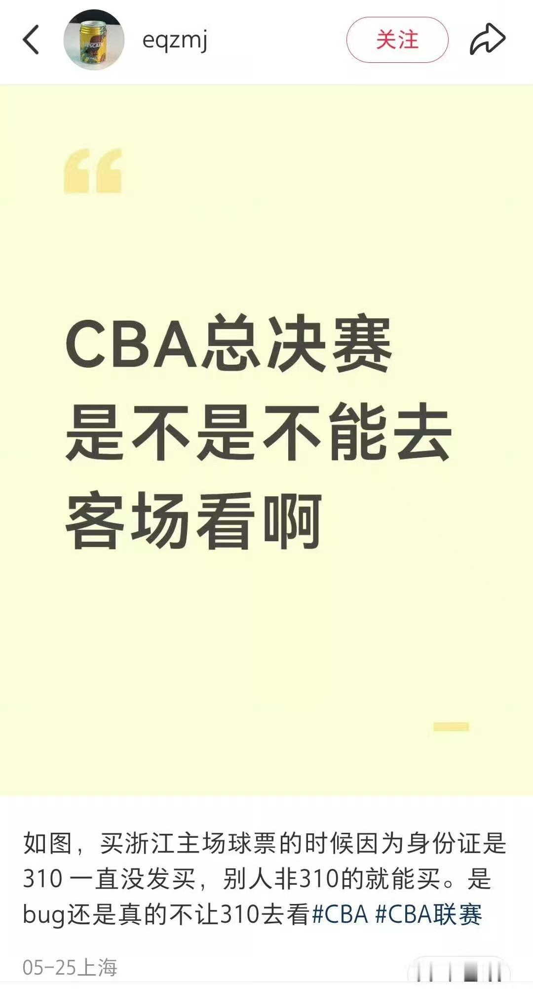 上海男篮与广厦男篮的火药味逐渐升级！上海球迷发文吐露想要买去广厦客场的票，拿