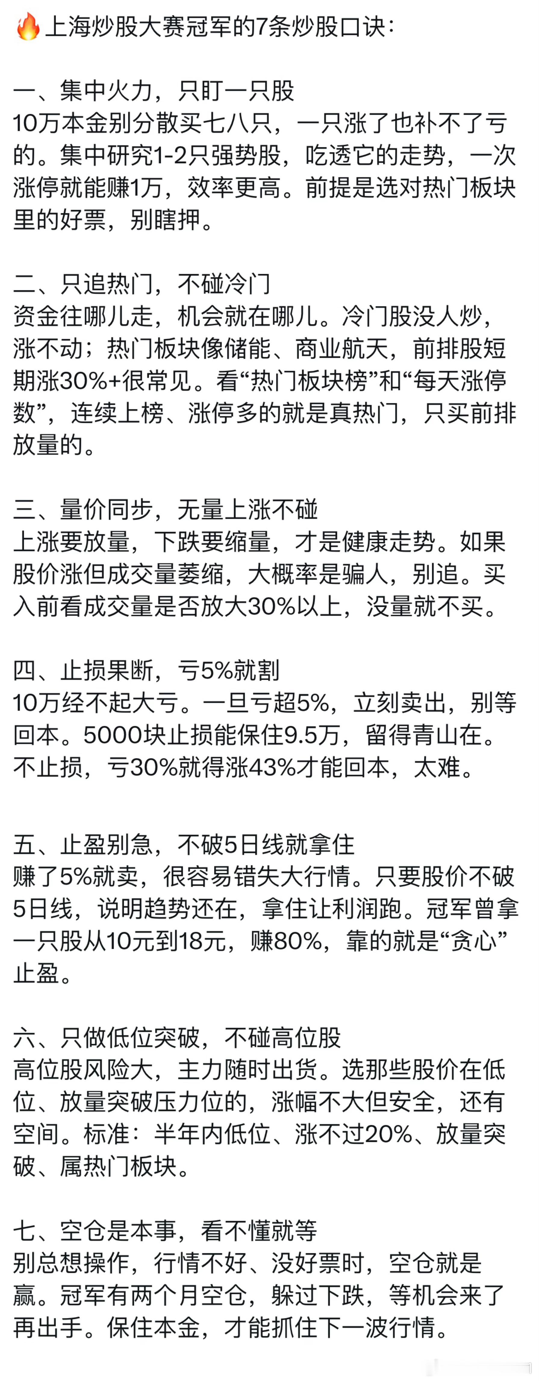 上海炒股大赛冠军的7条炒股口诀