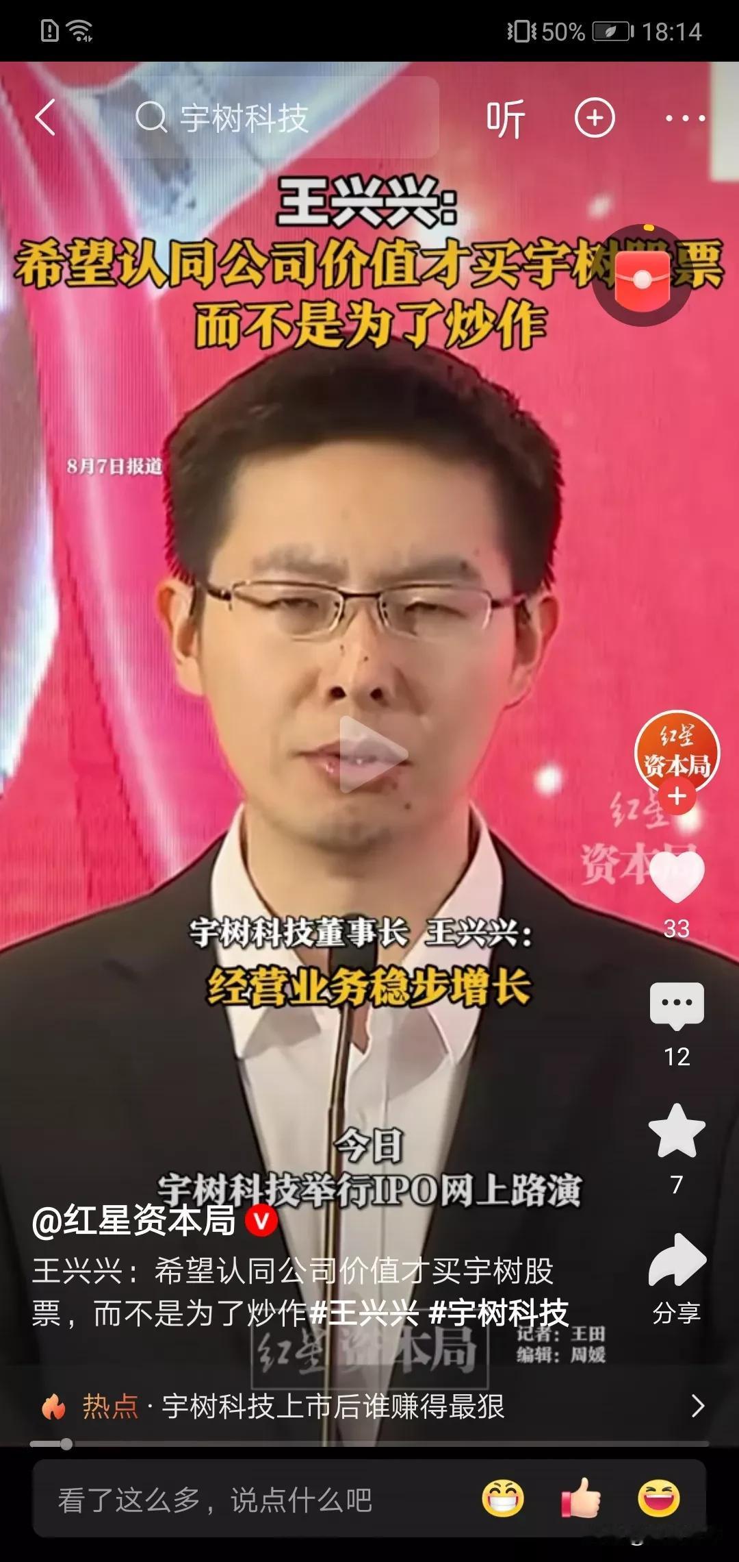 下周看点！宇树科技老大王兴兴说到点上了，说，买宇树是看价值，不要为了炒作。！2