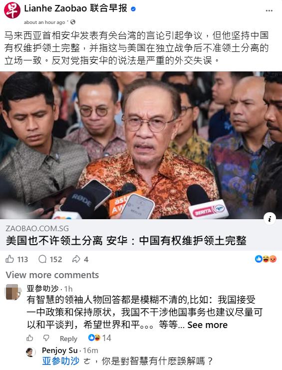 有智慧的领袖回答都是模糊不清？马来西亚在野党痛批安瓦尔大马在野党和部分支持者