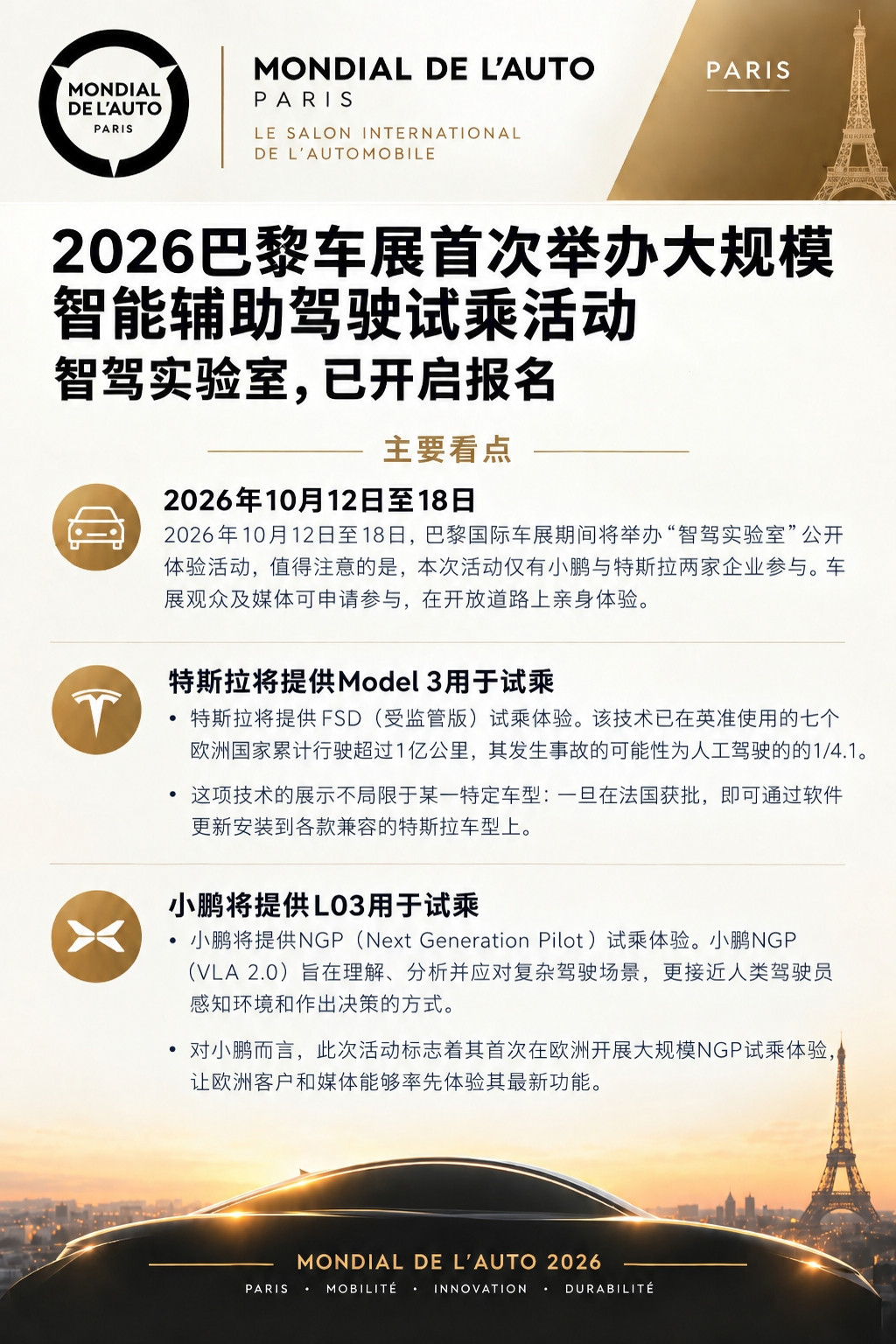 上次小鹏G9L上市发布会上，何小鹏就官宣了巴黎车展的消息。十一假期过后，巴黎国际车展开幕在即，官方举