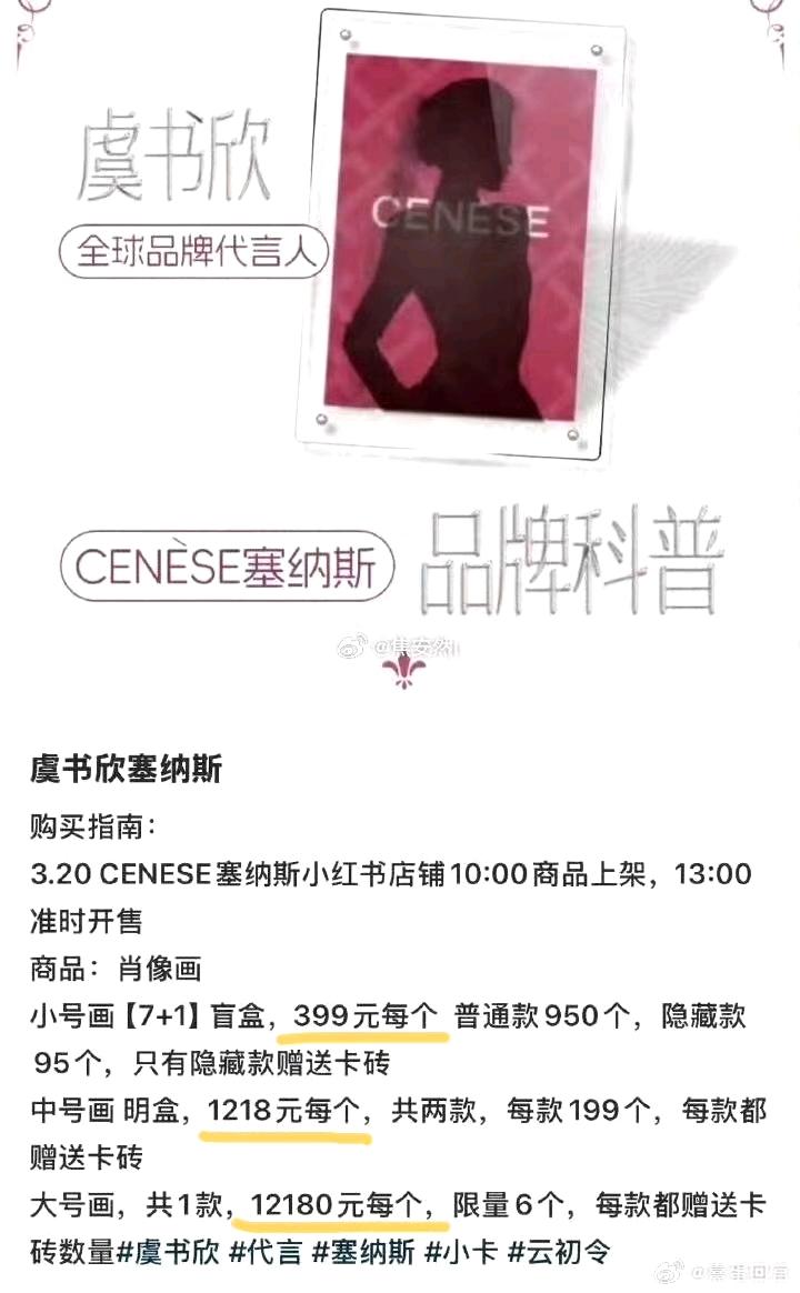 虞书欣⭕️圈🈹韭菜，就弄一个品牌买小卡，一套12000。比虞丕杰高利贷，和国