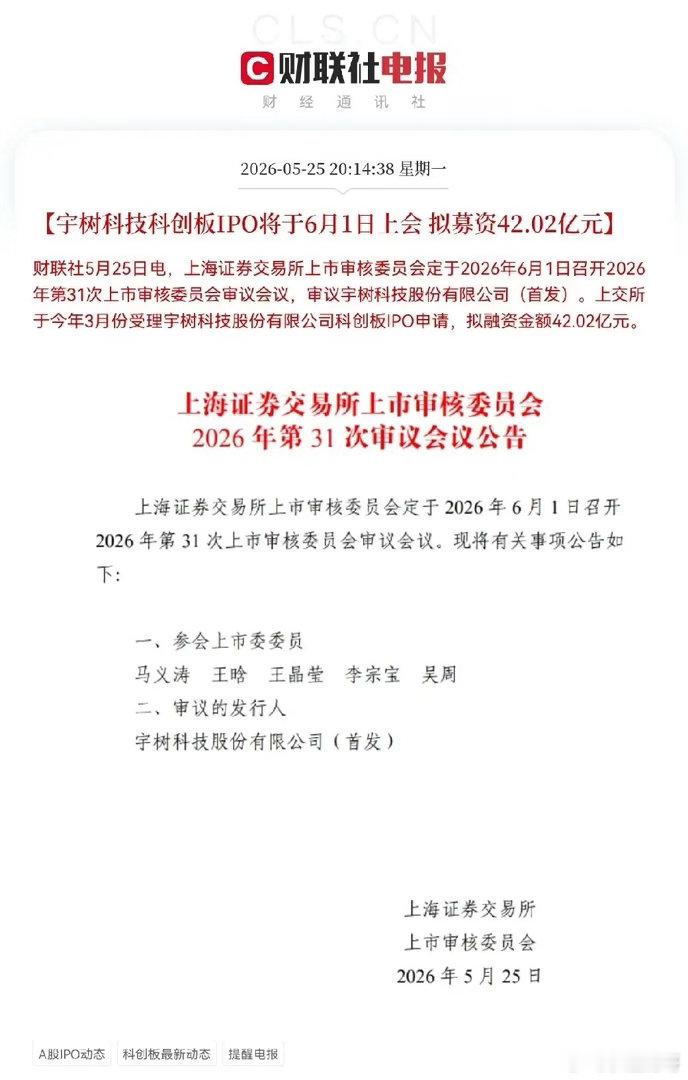 重大利好！人形机器人第一股真的来了，刚刚看到宇树科技于6月1日上市的消息，激动的