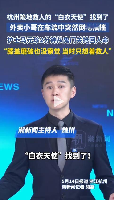 谁说生活里没有真英雄！5月13日杭州的临平街头，一段路人随手拍下的画面意外走红。