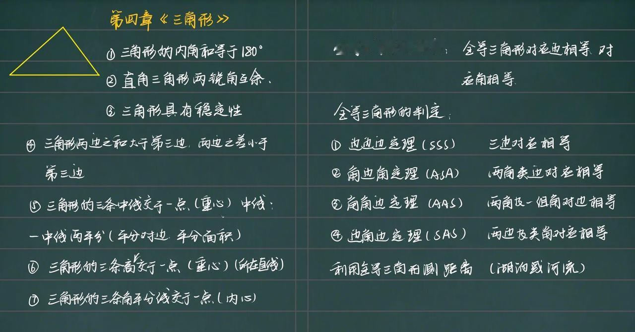 北师大版初中数学教材七年级下册，第一张整式的乘除，第二章平行线与相交线，第三章三