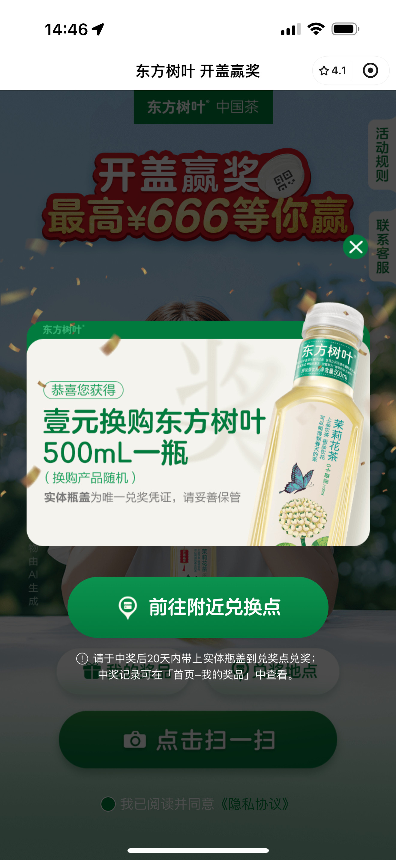 买东方树叶，别忘了扫码[doge]​​​