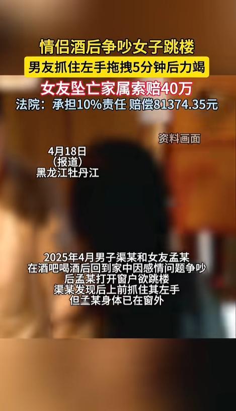 “悲剧还是发生了！”2025年4月，黑龙江牡丹江，一对儿情侣喝完酒后回到家中，发