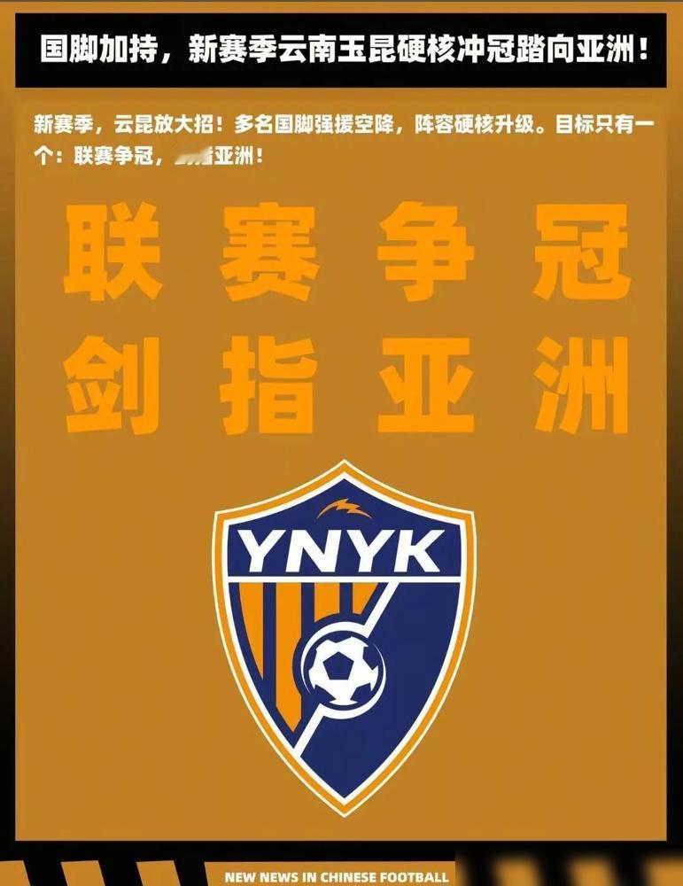 云南玉昆阵容已经达到争冠级别！在媒体确定徐新加盟云南玉昆后，河南队黄紫昌也被媒体