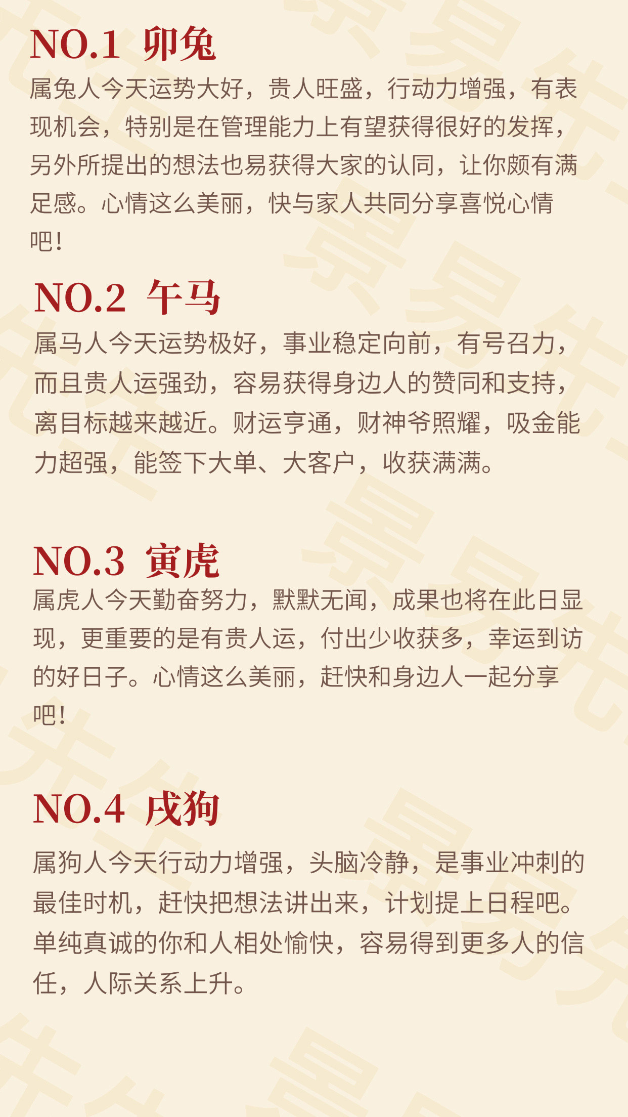 【十二生肖明日运势】农历八月廿三（丙午年丁酉月庚戌日）。特吉生肖：兔、马、虎需要注意：牛、鸡、龙​​
