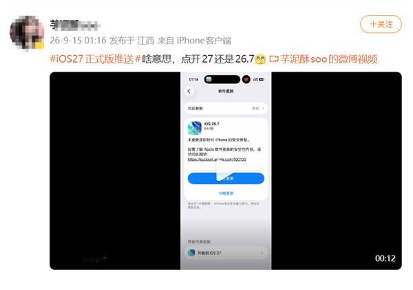 【#苹果回应更新iOS27跳出iOS26.7##更新iOS27跳出iOS26.7#】日前，有网友发文