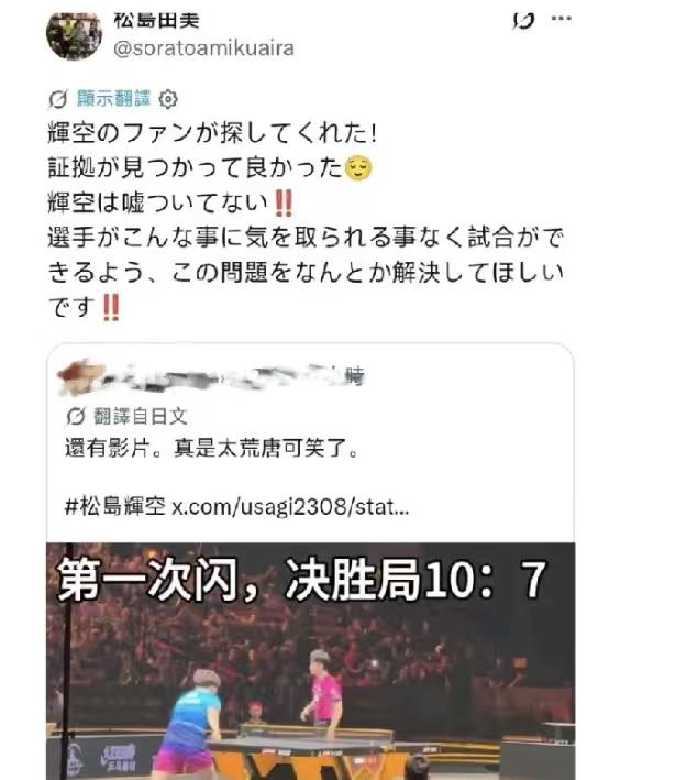 因为林昀儒经纪人下场控诉松岛辉空借着闪光灯暂停，影响了林昀儒的节奏。松岛辉空的