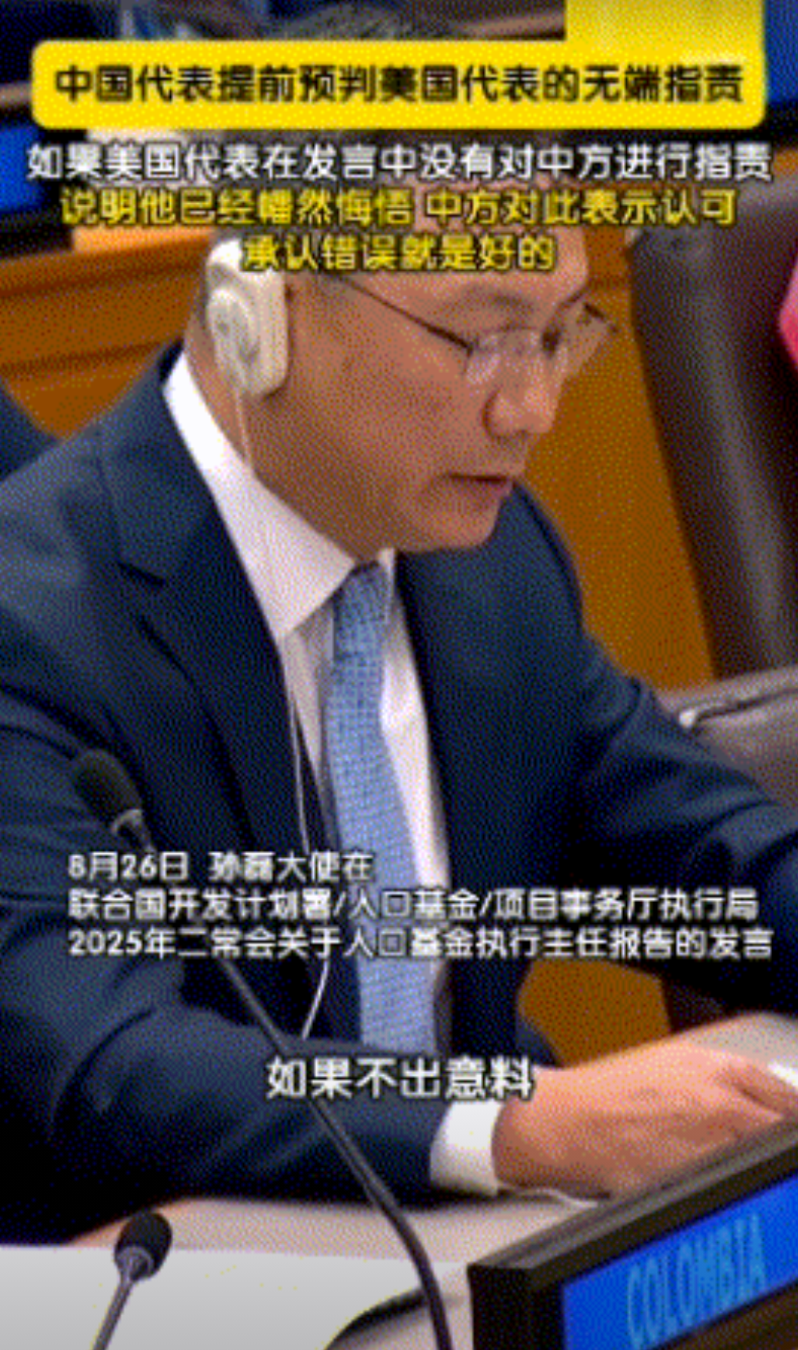 中国代表预判美方发言：你要是指责，我不接受；你要是不指责，证明你知错了美国人